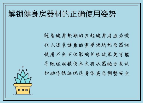 解锁健身房器材的正确使用姿势